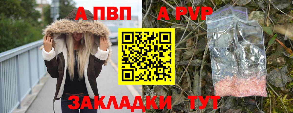 A PVP кристаллы  A PVP  Торжок  APVP Соль  Alpha-PVP СК  Вход с VPN 