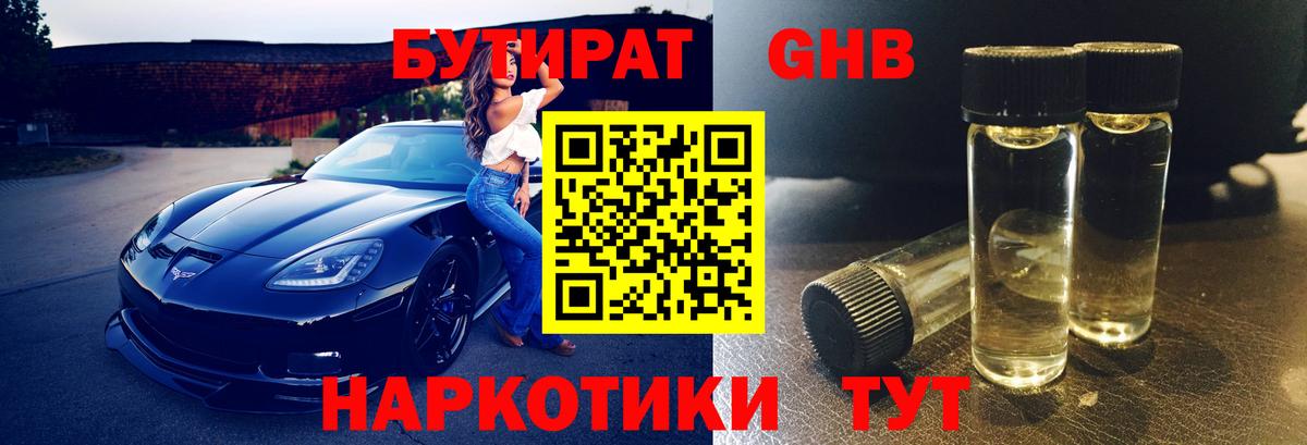 БУТИРАТ BDO 33% Торжок