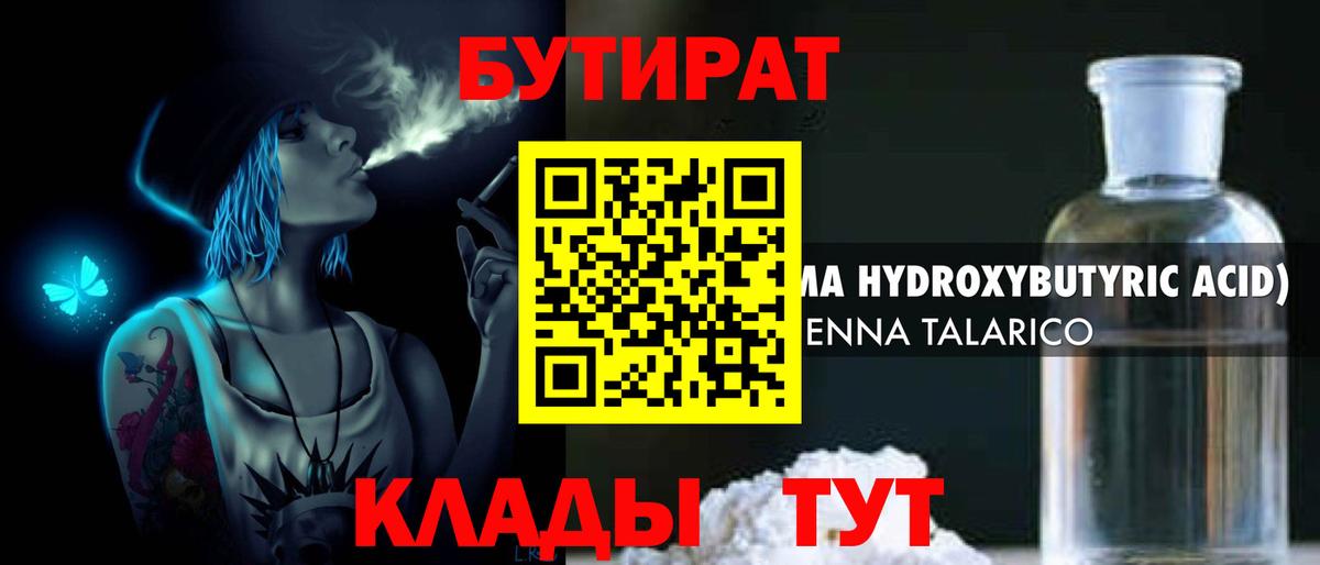 Бутират  Вход с VPN  Торжок  Бутират BDO 33% 
