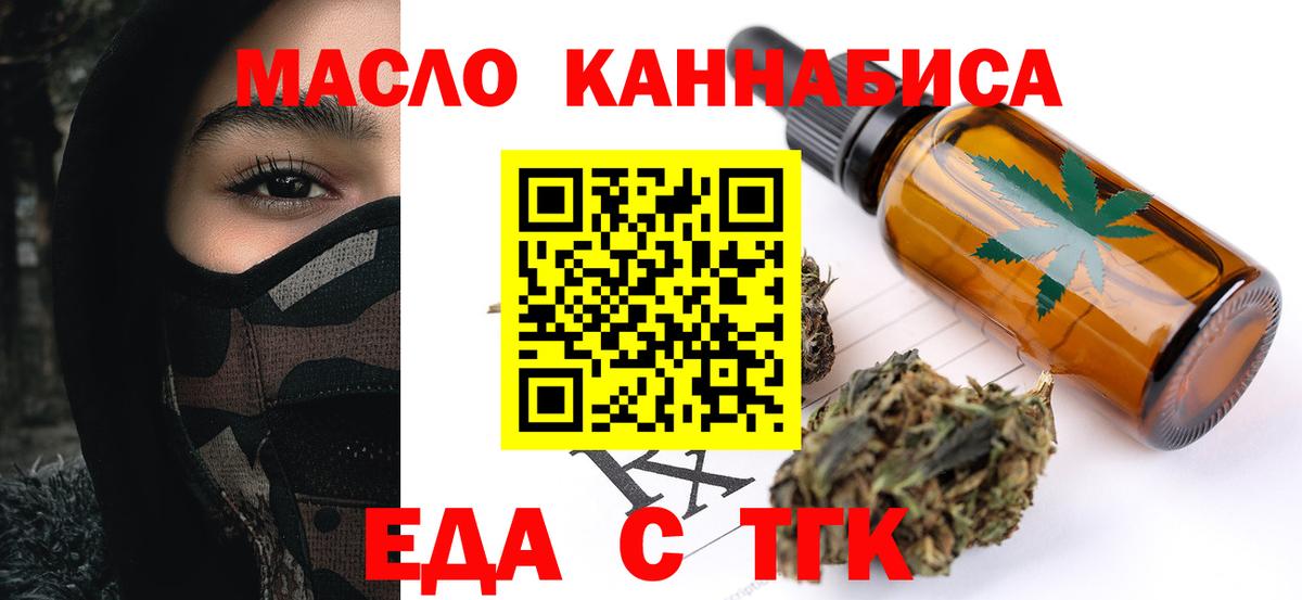 Еда ТГК марихуана  Вход с VPN  Торжок 