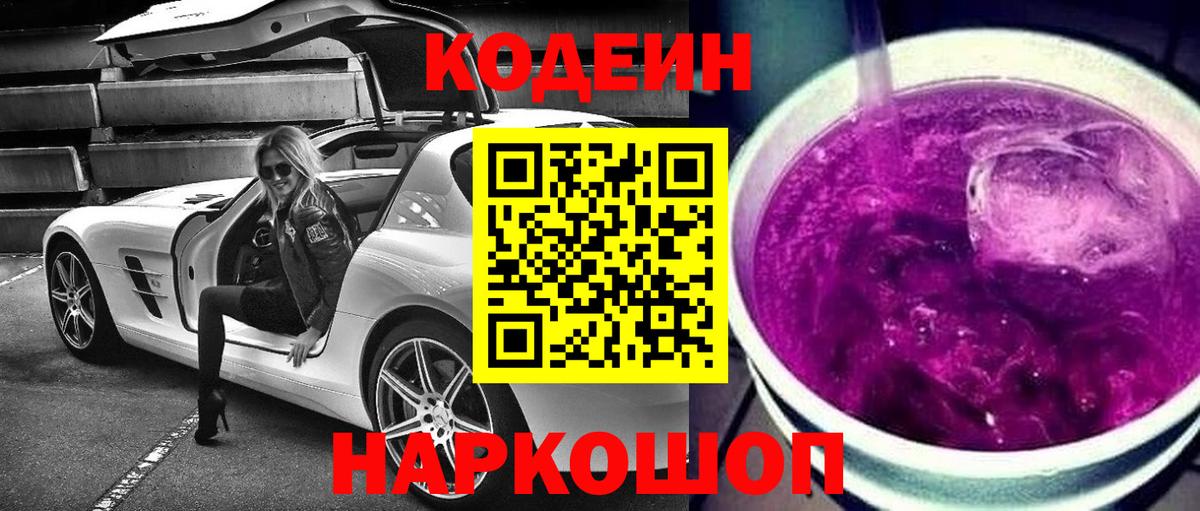 Codein напиток Lean (лин)  Вход с VPN  Торжок  Кодеин напиток Lean (лин) 