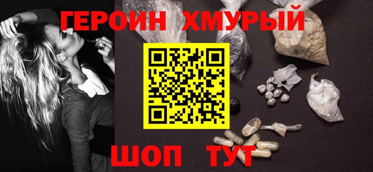 ГЕРОИН белый Торжок