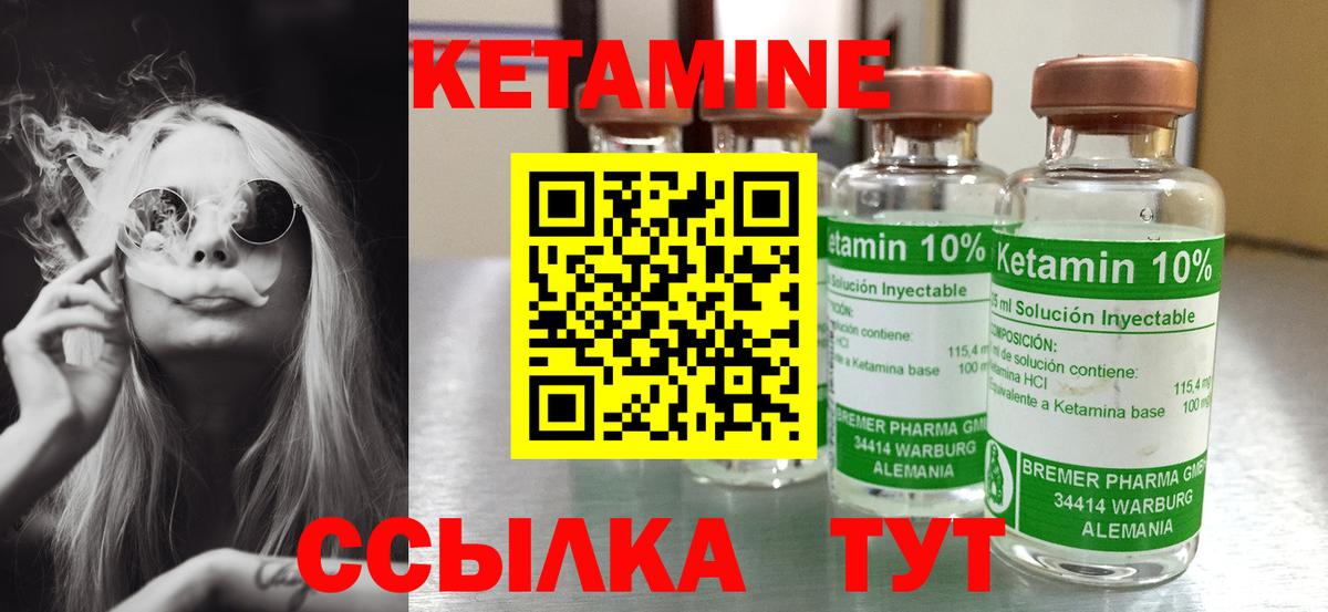 КЕТАМИН ketamine  КЕТАМИН VHQ  Вход с VPN  Торжок 